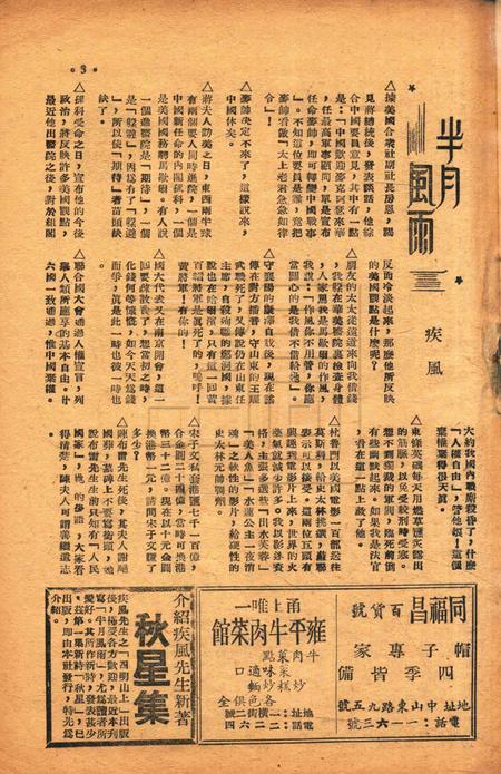 春风-第三卷第五期1948.12.16.pdf电子版_浙江省志插图2