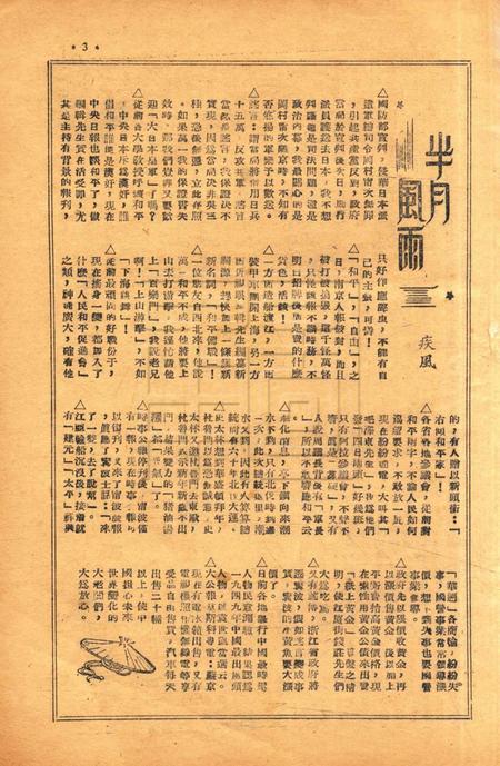 春风-第三卷第八期19492.16.pdf电子版_浙江省志插图2