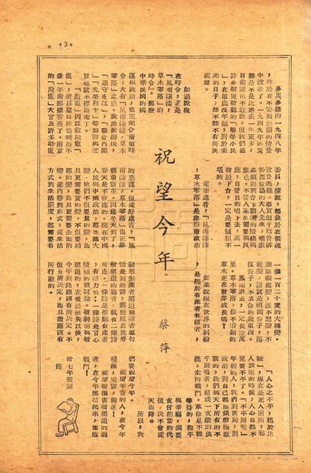 春风-第三卷第六期1949.1.1.pdf电子版_浙江省志插图2