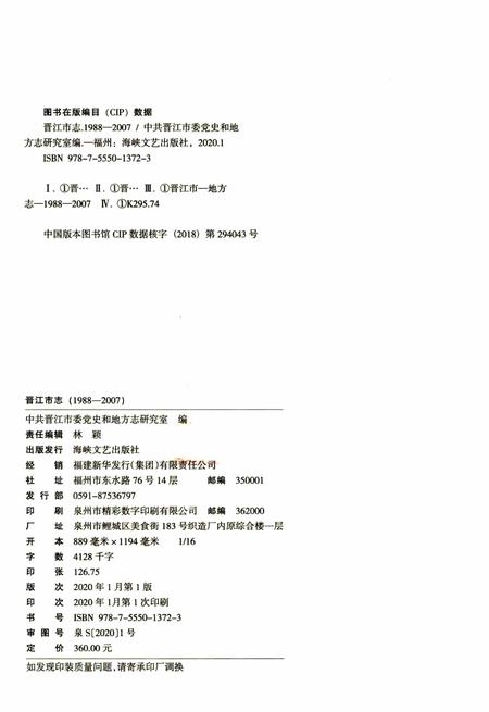 晋江市志（1988-2007）上册.pdf电子版_福建省志插图2