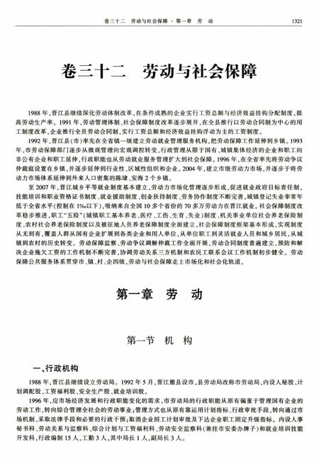 晋江市志（1988-2007）下册.pdf电子版_福建省志插图2