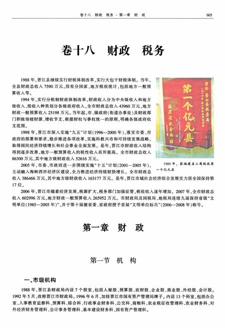 晋江市志（1988-2007）中册.pdf电子版_福建省志插图2