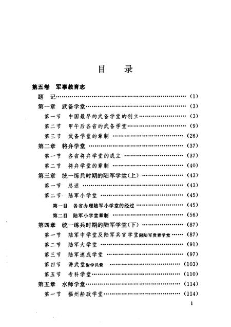 晚清兵志  第5-6卷  军事教育志  兵工厂志.pdf电子版_其他志插图2