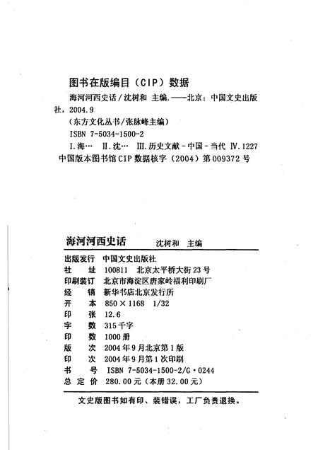 河西文史资料选辑  第5辑  海河河西史话  献给天津建城600周年.pdf电子版_天津市志插图2