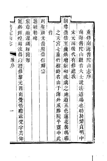 普陀山志  1.pdf电子版_其他志插图2