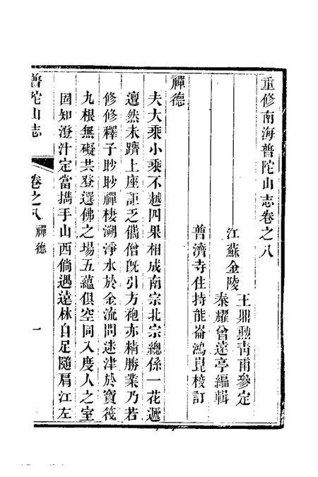 普陀山志  2.pdf电子版_其他志插图2