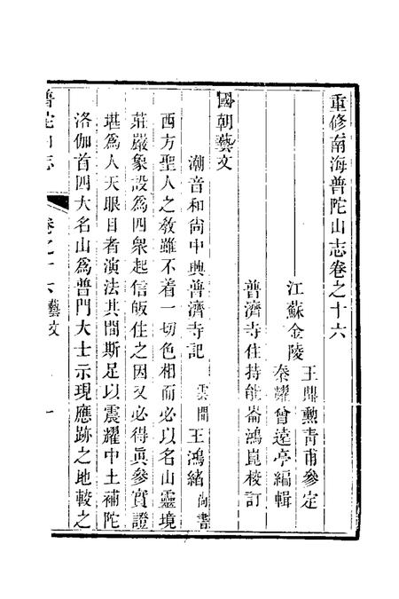 普陀山志  3.pdf电子版_其他志插图2