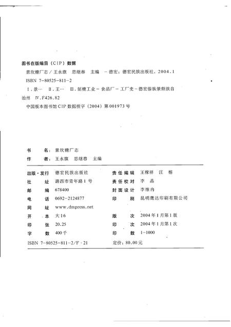 景坎糖厂志.pdf电子版_云南省志插图2
