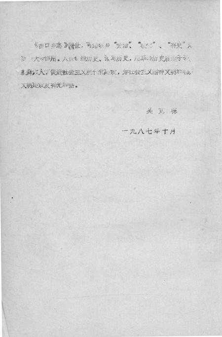 曲口乡志.pdf电子版_湖北省志插图2