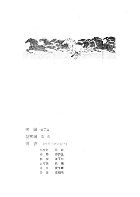新疆绿洲1990年第03期.pdf电子版_新疆维吾尔族自治区志插图2