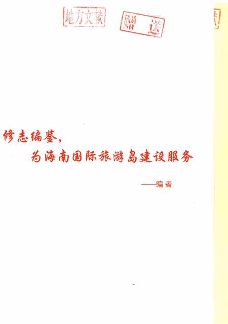 月川村志.pdf电子版_海南省志插图2