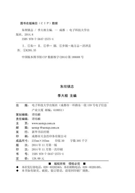 朱坝镇志.pdf电子版_江苏省志插图2