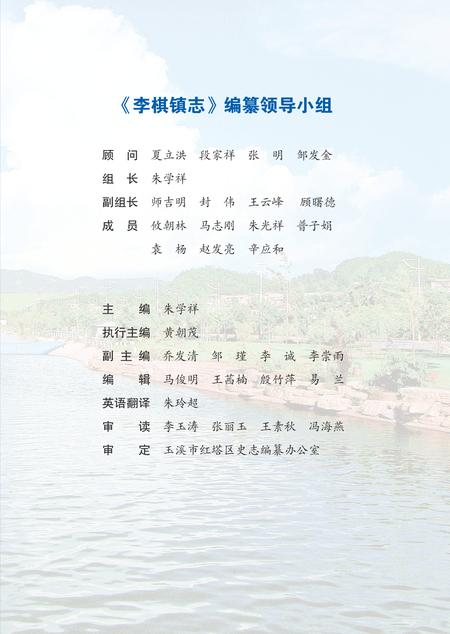 李棋镇志.pdf电子版_云南省志插图2