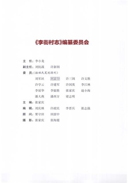 李街村志.pdf电子版_山西省志插图2
