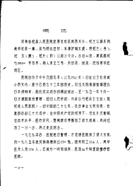 杞县人民医院院志.pdf电子版_河南省志插图2