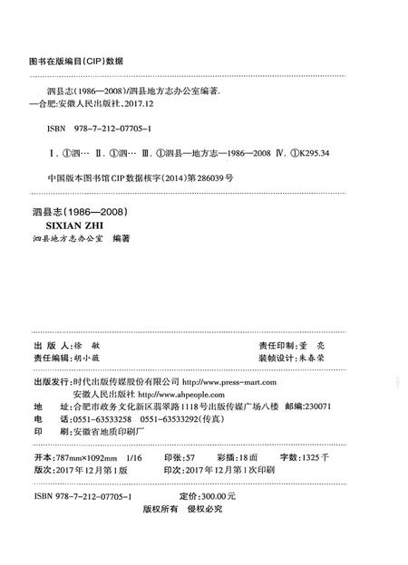 泗县志(1986-2008).pdf电子版_安徽省志插图2