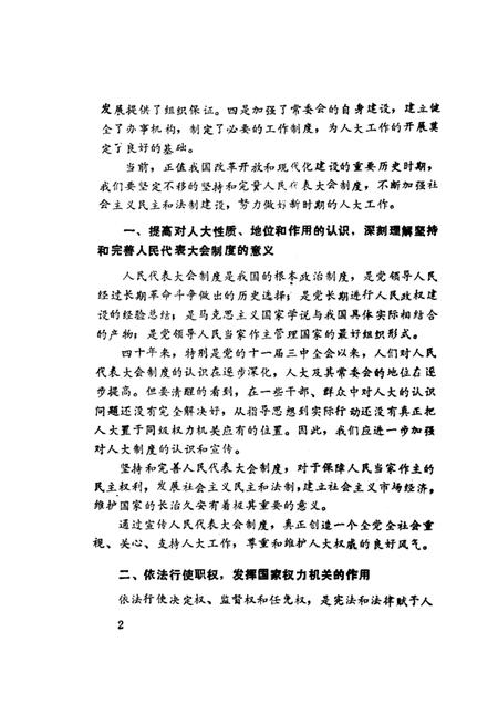 津南区人大志  1954—1994.pdf电子版_天津市志插图2