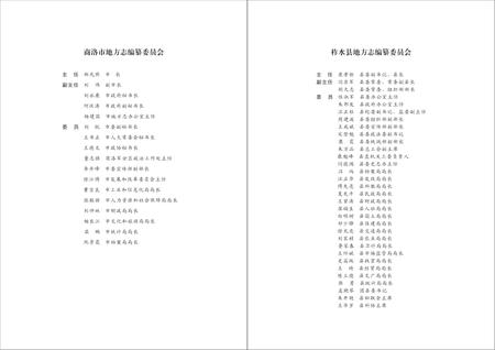柞水县志1988-2008.pdf电子版_陕西省志插图2
