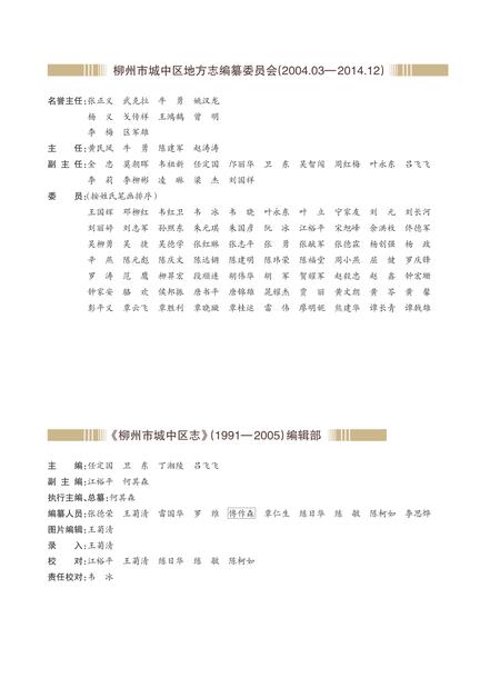 柳州市城中区志1991-2005.pdf电子版_广西壮族自治区志插图2