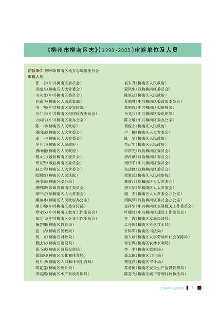 柳州市柳南区志1990~2005.pdf电子版_广西壮族自治区志插图2