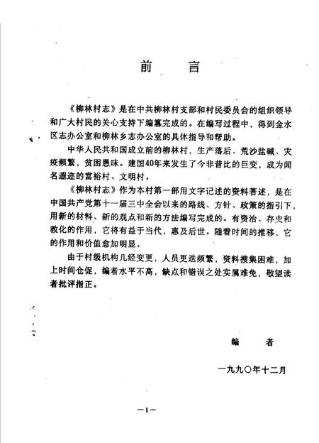 柳林村志.pdf电子版_河南省志插图2