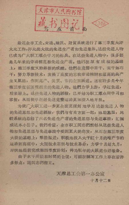 标兵-天津市总工会第一办公室编.pdf电子版_天津市志插图2