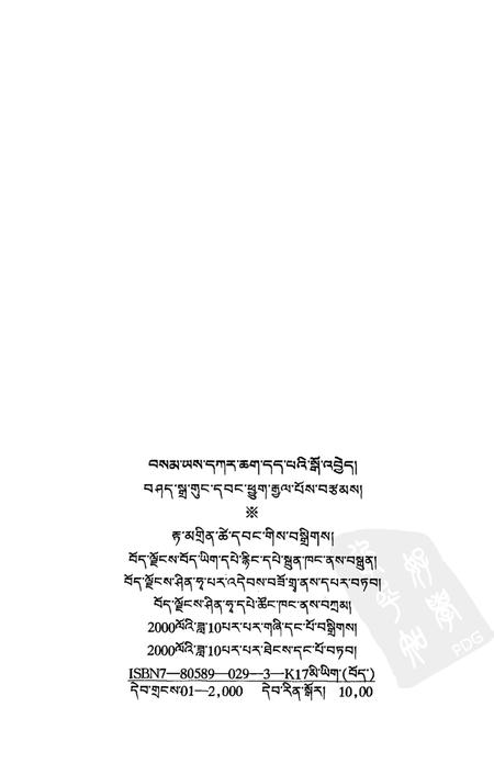 桑耶寺志  藏文.pdf电子版_西藏自治区志插图2