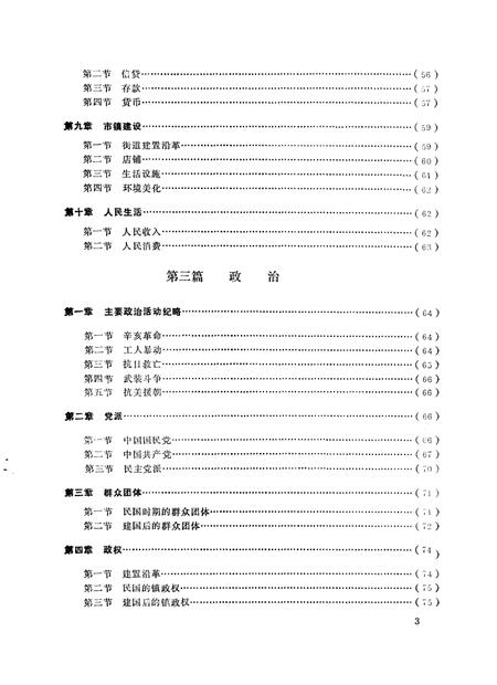 梅县松口镇志.pdf电子版_广东省志插图2