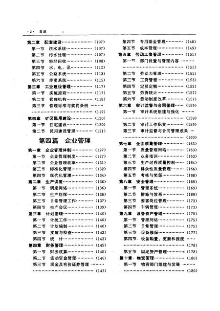 欢喜岭采油厂志  1976-1988.pdf电子版_辽宁省志插图2