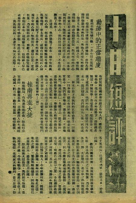 正义-002卷29期.pdf电子版_浙江省志插图2