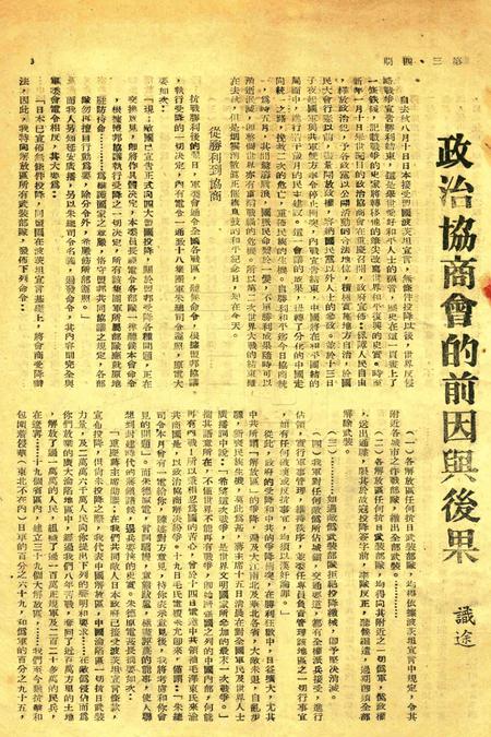 正义-003-4期合刊.pdf电子版_浙江省志插图2