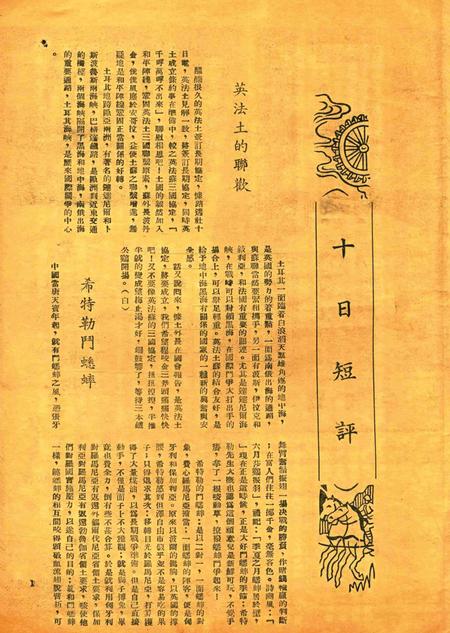 正义-010期.pdf电子版_浙江省志插图2