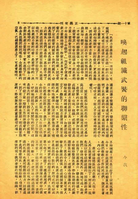 正义-011期.pdf电子版_浙江省志插图2