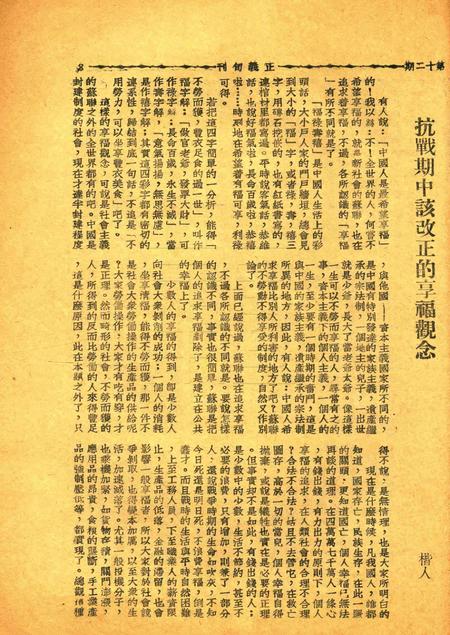 正义-012期.pdf电子版_浙江省志插图2