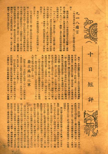 正义-016期.pdf电子版_浙江省志插图2