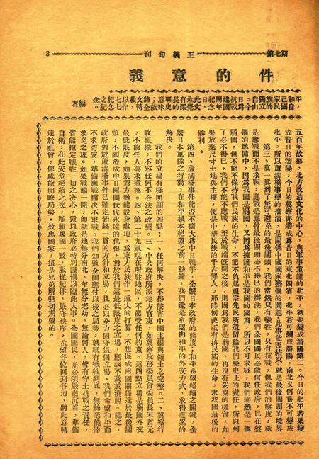 正义-1938年7月七七抗战建国纪念日特刊.pdf电子版_浙江省志插图2
