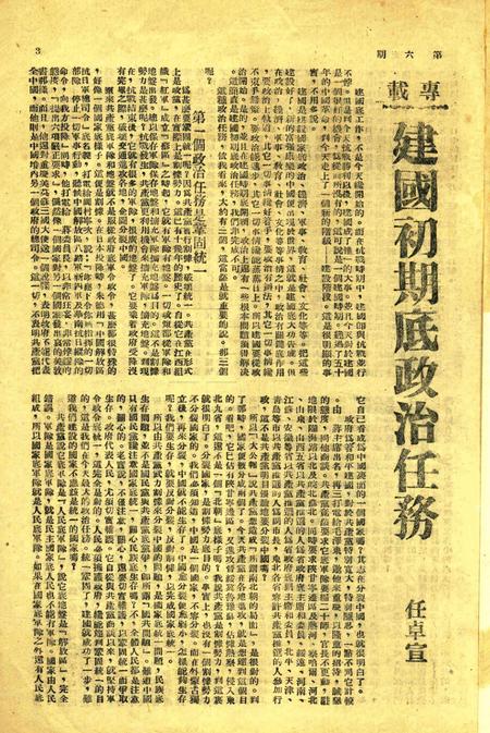 正义-复刊006期.pdf电子版_浙江省志插图2