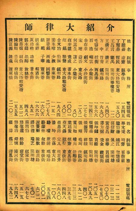 正俗 [世界红卍字会全浙办事处正俗杂志社 主编]-002卷11期.pdf电子版_浙江省志插图2