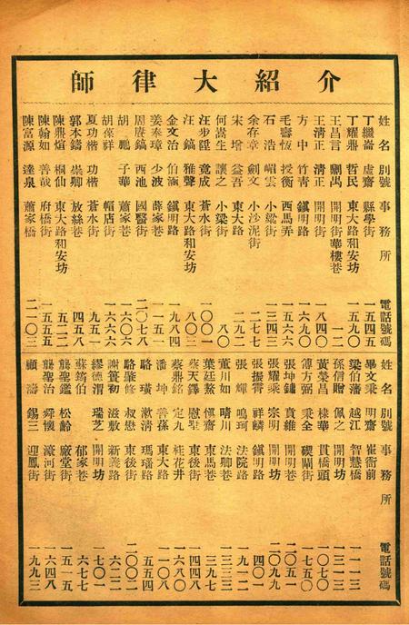 正俗 [世界红卍字会全浙办事处正俗杂志社 主编]-002卷2期.pdf电子版_浙江省志插图2