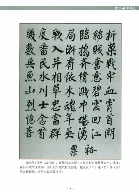 武义县军事志.pdf电子版_浙江省志插图2