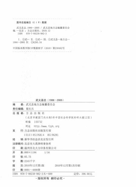 武义县志（1986-2005）.pdf电子版_浙江省志插图2