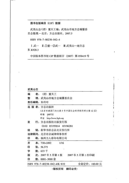 武夷山志  上.pdf电子版_其他志插图2