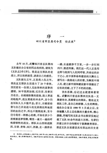 武警第四支队志.pdf电子版_四川省志插图2