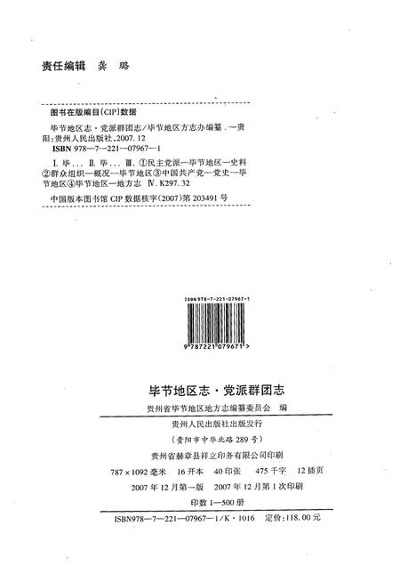 毕节地区志  党派群团志.pdf电子版_贵州省志插图2