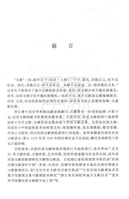 民国时期宁波文献总目提要 [干亦铃 着].pdf电子版_浙江省志插图2