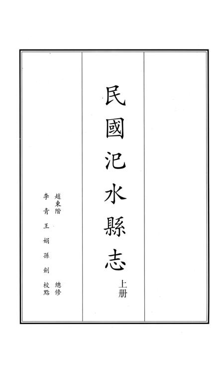 民国汜水县志 上册.pdf电子版_河南省志插图2