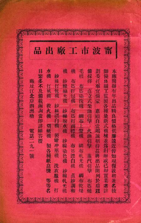 民强中学校刊 [民强中学学生会]1928.6.pdf电子版_浙江省志插图2