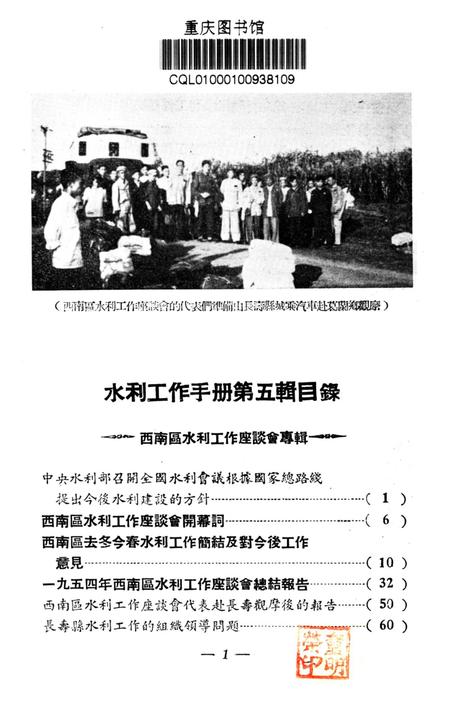 水利工作手册第五辑-西南行政委员会水利局 编-1954.7.pdf电子版_重庆市志插图2