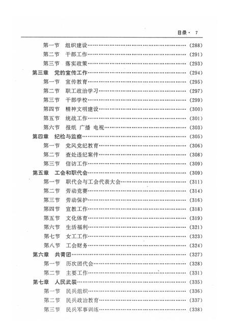 水电十一局志（1955-1995）.pdf电子版_河南省志插图2