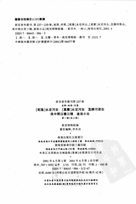 永定河志.pdf电子版_其他志插图2